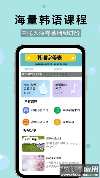 韩语40音软件截图1