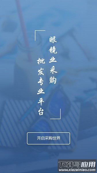 镜云企业购app下载