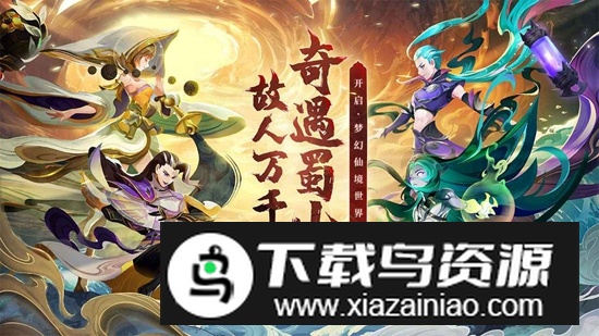 蜀境传说官方正版手游截图2