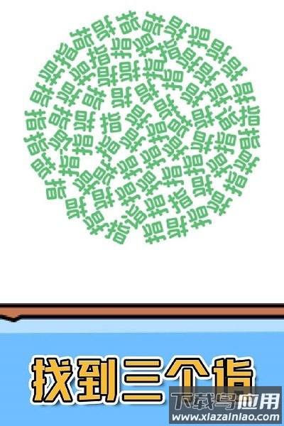 燃烧吧大脑手游最新版截图1