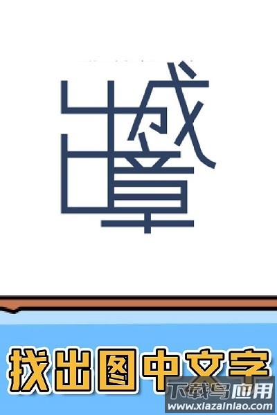 燃烧吧大脑手游最新版截图2