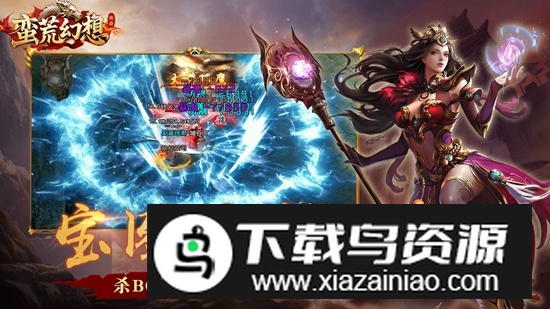 蛮荒幻想手游官方正版截图