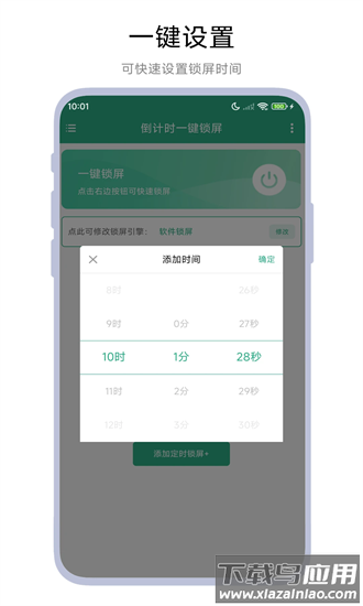 倒计时一键锁屏手机版截图1