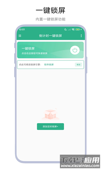 倒计时一键锁屏手机版截图2