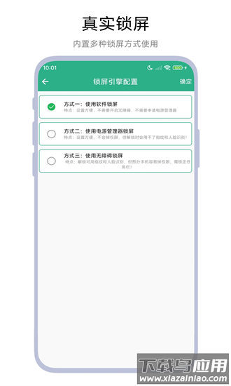 倒计时一键锁屏手机版截图3