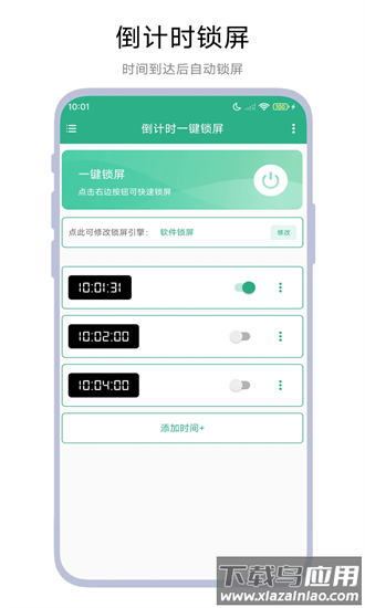 倒计时一键锁屏手机版截图4