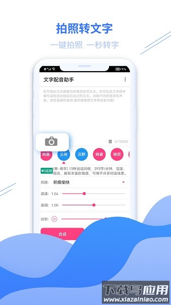 文字配音助手手机版截图2