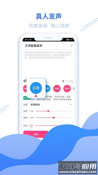 文字配音助手手机版截图3