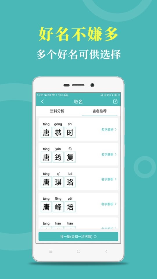 起名取名宝典app