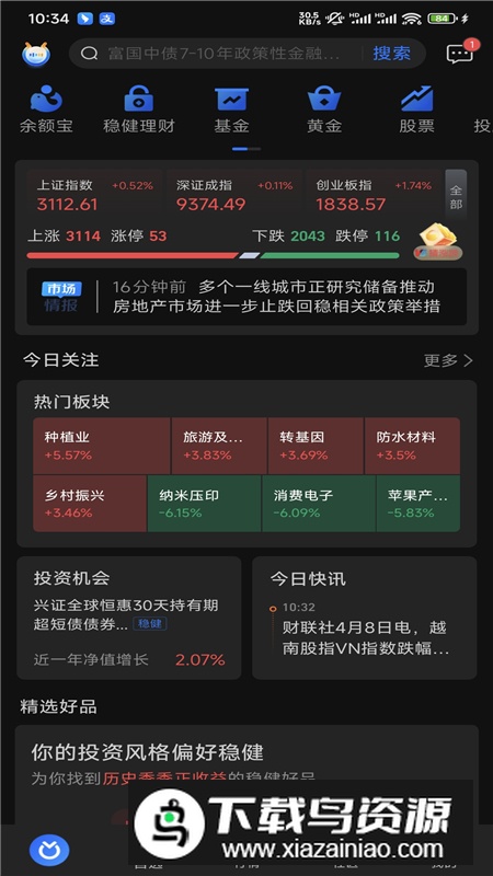 蚂蚁财富手机客户端截图1