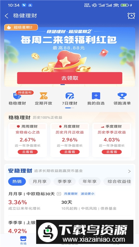 蚂蚁财富手机客户端截图2