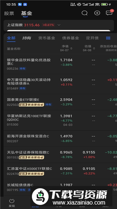 蚂蚁财富手机客户端截图3