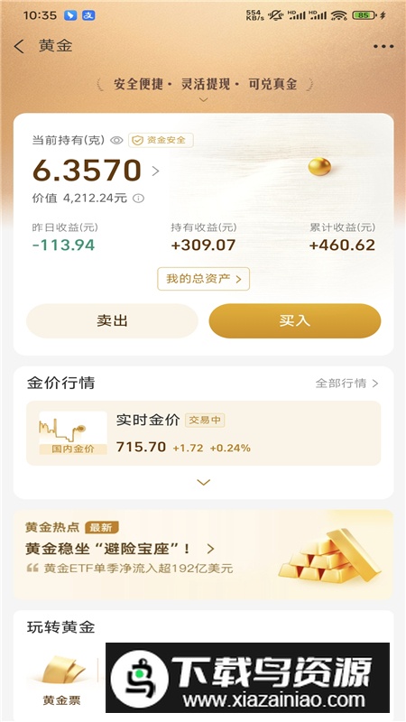 蚂蚁财富手机客户端截图4