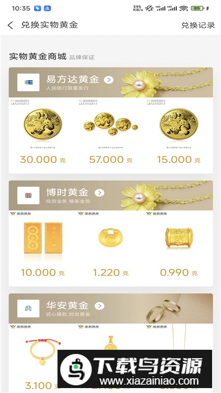 蚂蚁财富手机客户端截图6