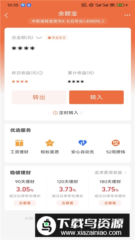 蚂蚁财富手机客户端截图7