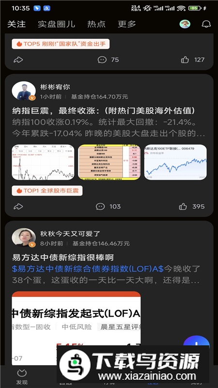 蚂蚁财富手机客户端截图8