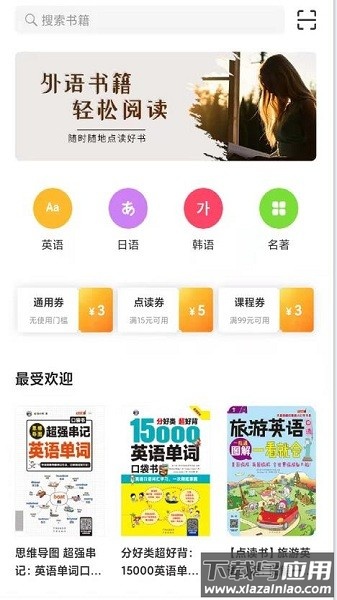 昂秀外语最新版下载