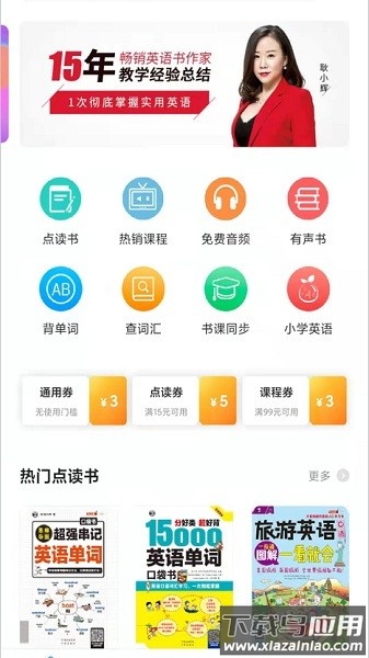 昂秀外语手机版截图1