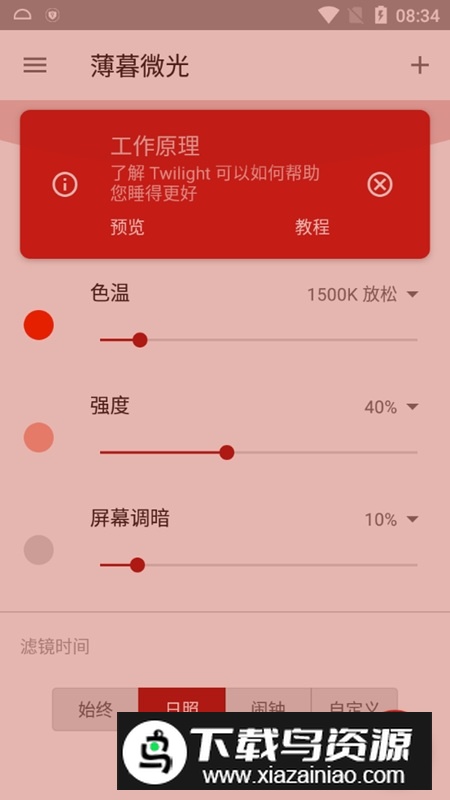 薄暮微光app专业版汉化版最新版截图1