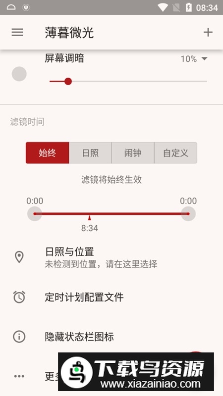 薄暮微光app专业版汉化版最新版截图2