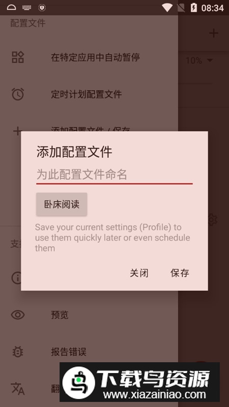 薄暮微光app专业版汉化版最新版截图3