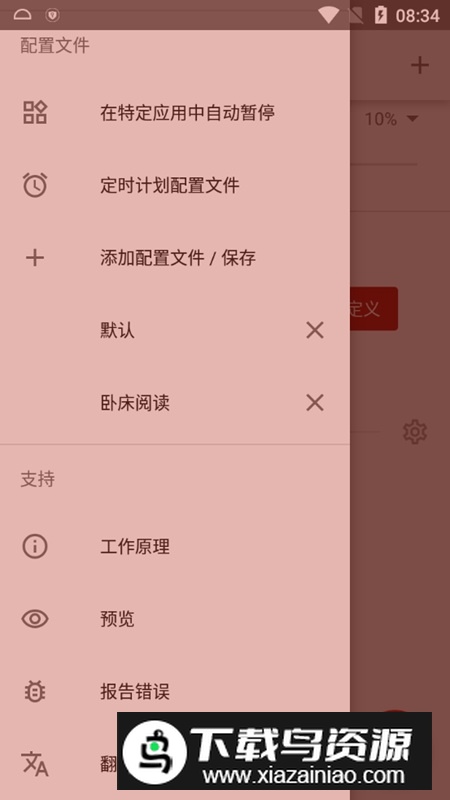 薄暮微光app专业版汉化版最新版截图4