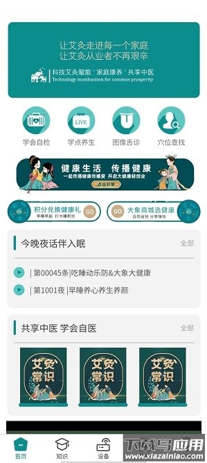 象艾益家app截图1