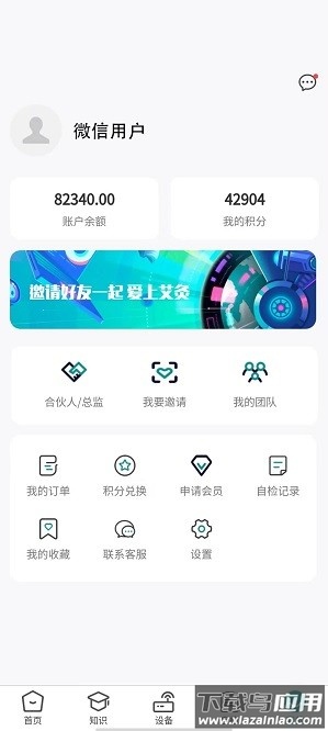 象艾益家app截图3