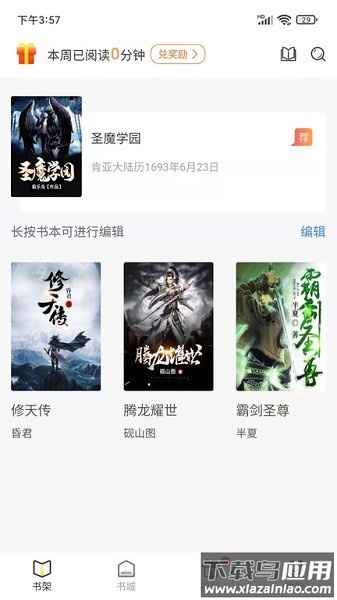 灯读文学手机版截图1