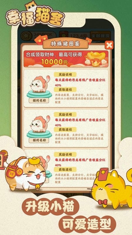 幸福猫舍最新版截图1
