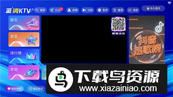 蓝调ktv永久会员版截图1