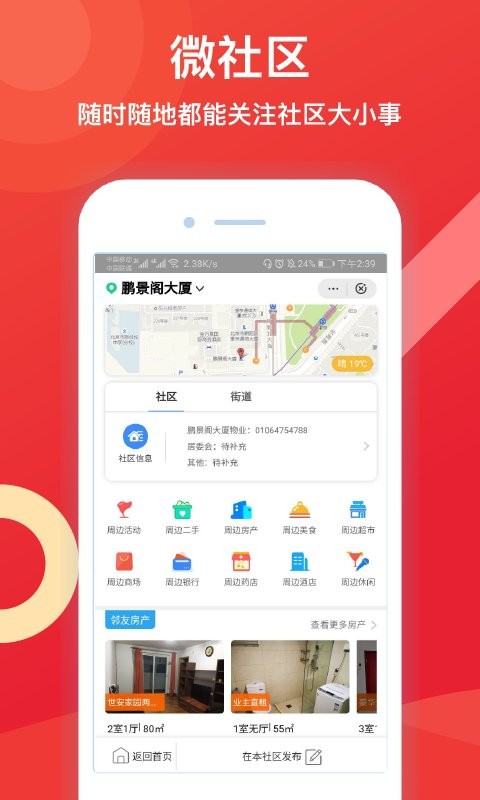 邻友圈社区截图2