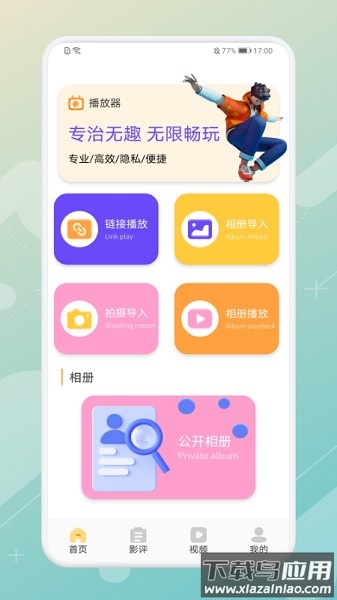 本地视频播放神器软件截图2