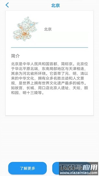 手机卫星地图软件截图3