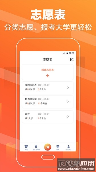 高考志愿填报直通车app下载