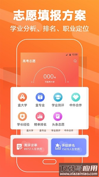 高考志愿填报直通车软件(掌上高考)截图1
