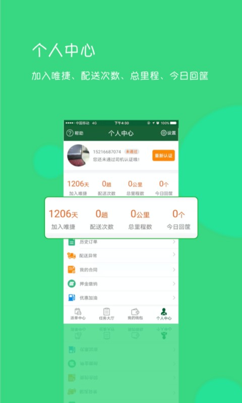 唯捷城配最新版截图1
