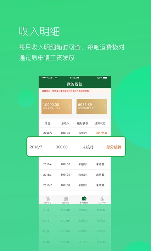 唯捷城配最新版截图2