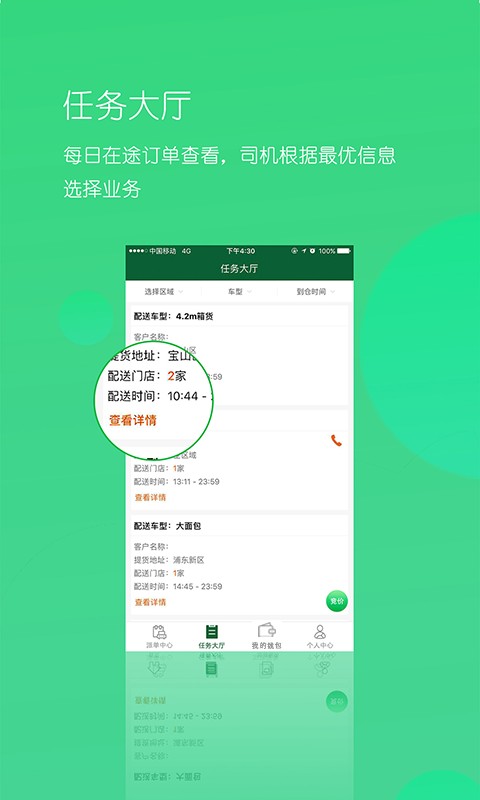 唯捷城配最新版截图3