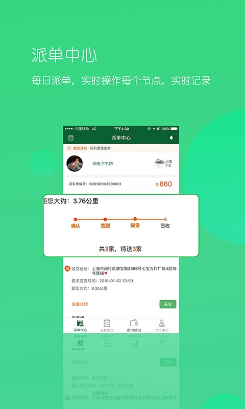 唯捷城配最新版截图4