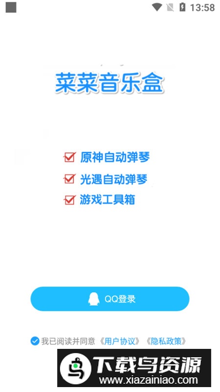 菜菜音乐盒app安卓版最新版截图2
