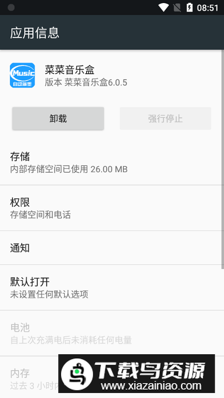 菜菜音乐盒app安卓版最新版截图5