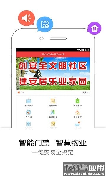 易邻客最新版