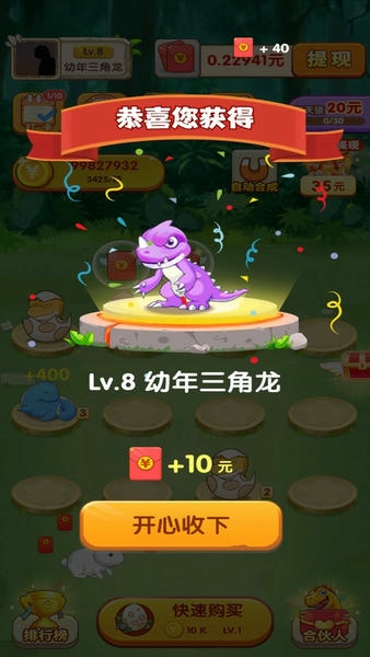 恐龙庄园最新版本截图3