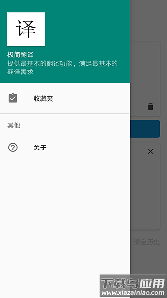 极简翻译app截图2