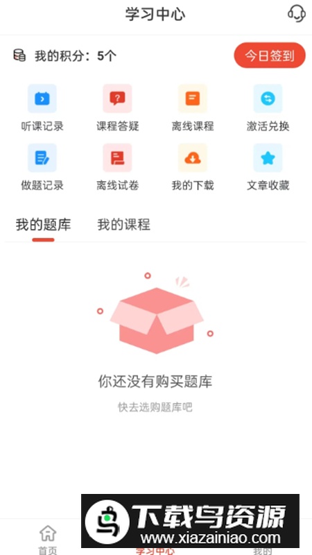 莽学教育app最新版截图1
