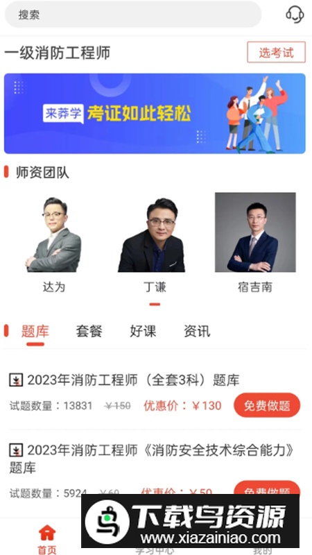 莽学教育app最新版截图2
