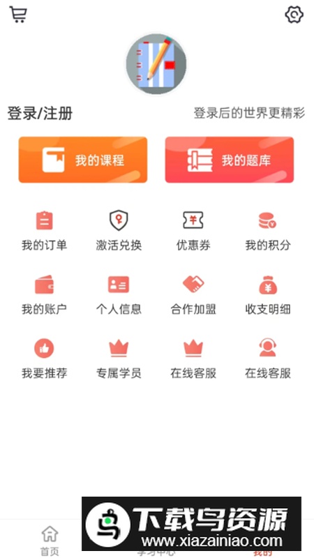 莽学教育app最新版截图3