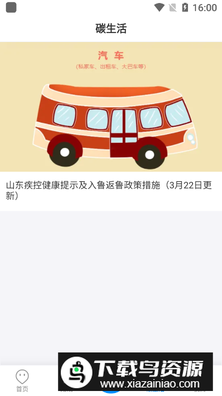 莒州行手机版app截图2