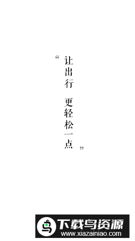 莒州行手机版app截图4